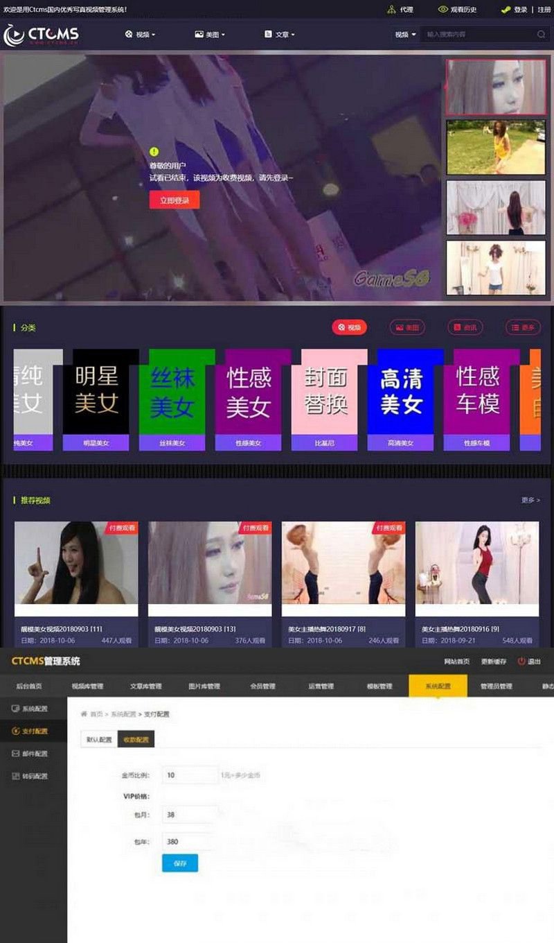 ctcms美女寫真視頻管理系統源碼+帶雲轉碼+會員VIP系統|支持一鍵採集+代理系統