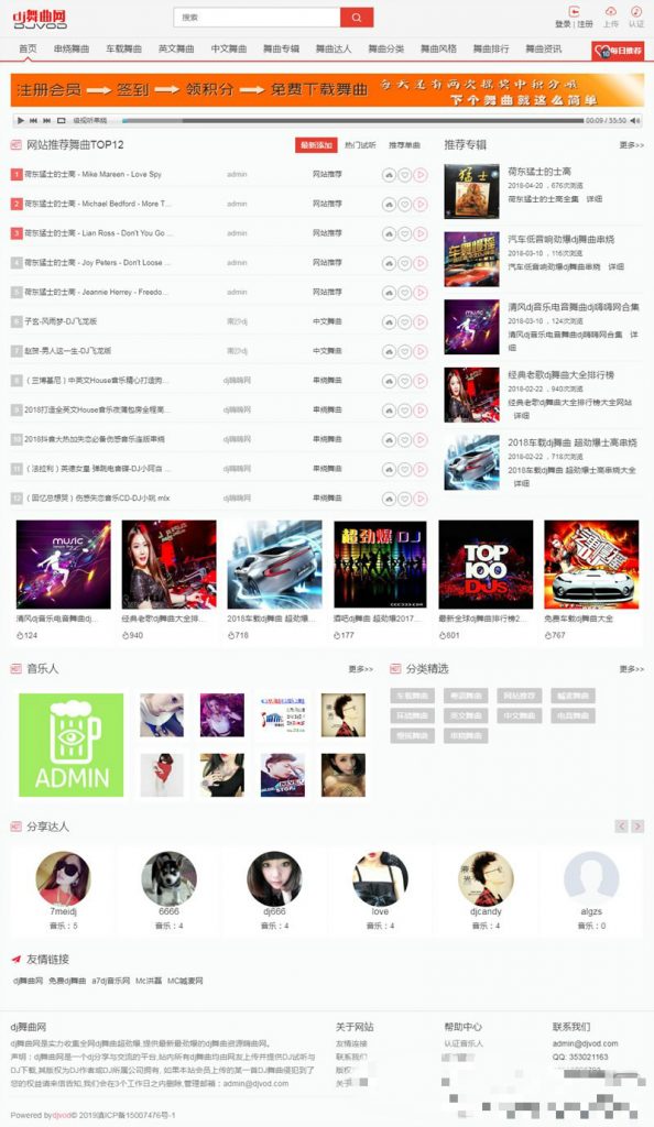PHP開發的DJ音樂網整站源碼 PC+WAP親測完美運行帶數據採集功能