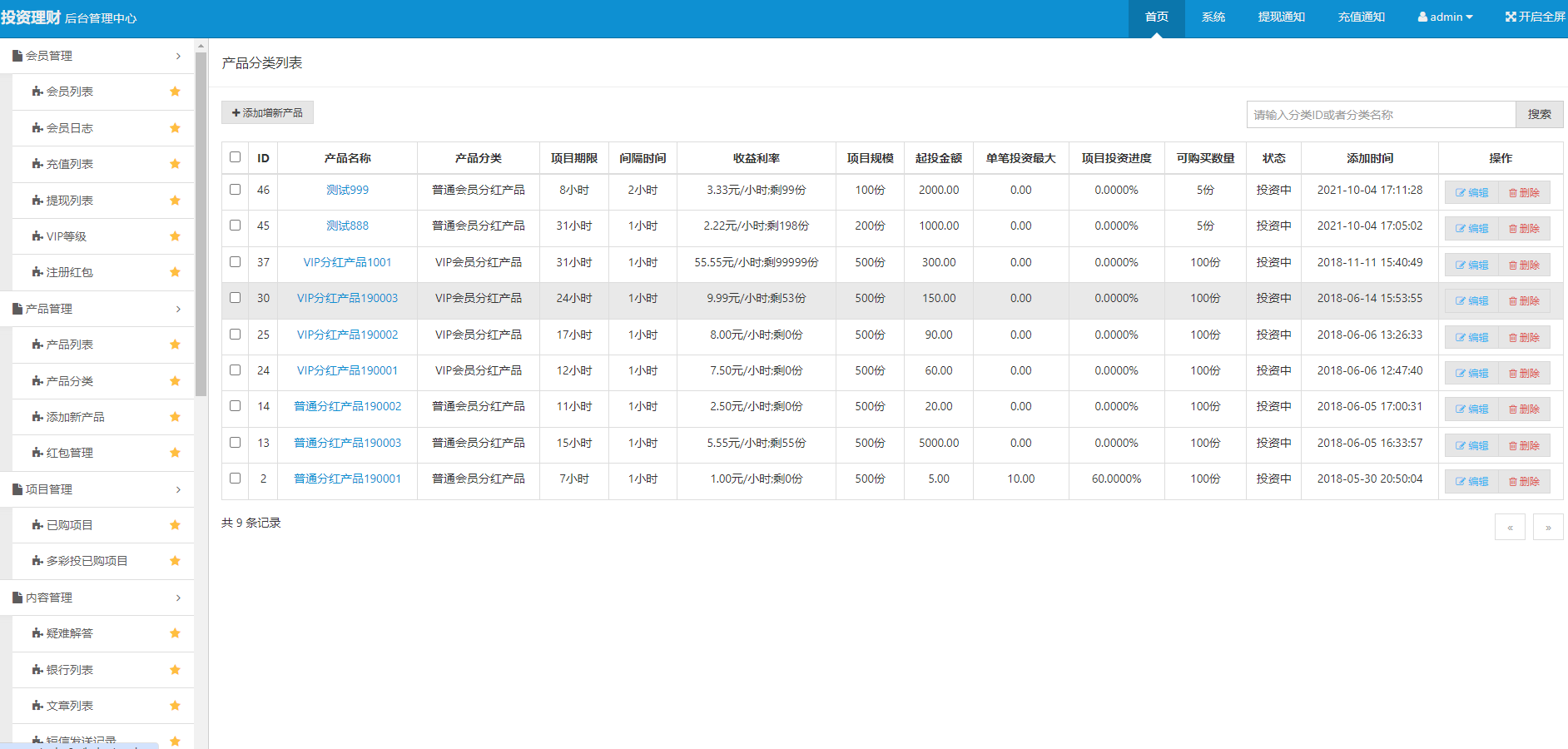 項目基金理財系統源碼/投資理財系統源碼下載/帶積分商城系統插圖5