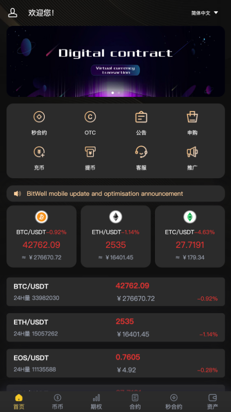 多語言BieWell虛擬幣交易所繫統源碼,OTC永續合約,期權交易,BTC幣幣交易,秒合約交易,申購,礦機,帶有風控