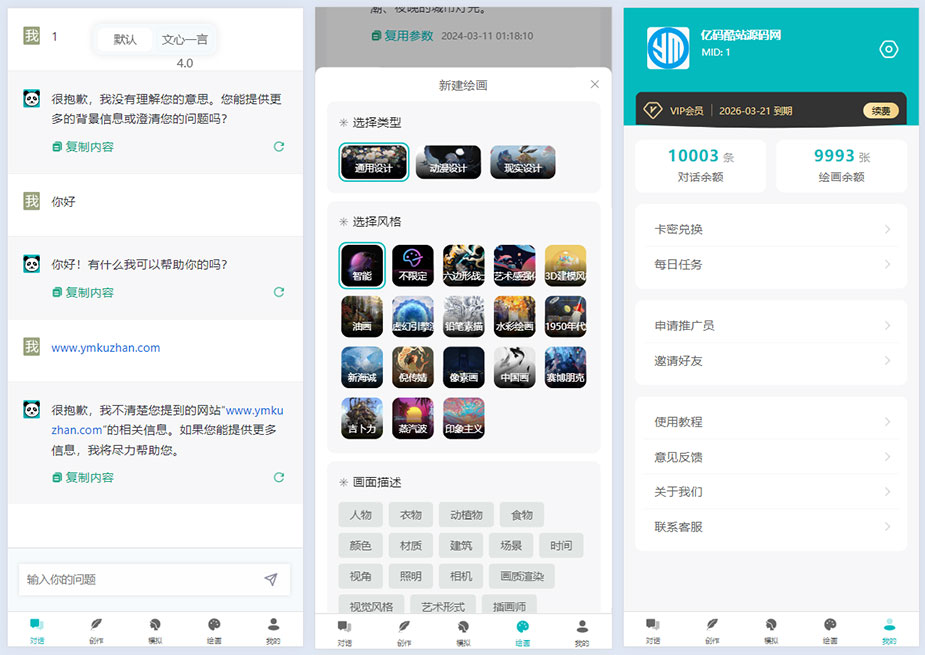 PC+H5+小程序2024AI繪畫聊天/ChatGPT分銷系統源碼下載/AI助手源碼/開源小狐狸2.7.6免授權版/附vue uniapp源碼插圖