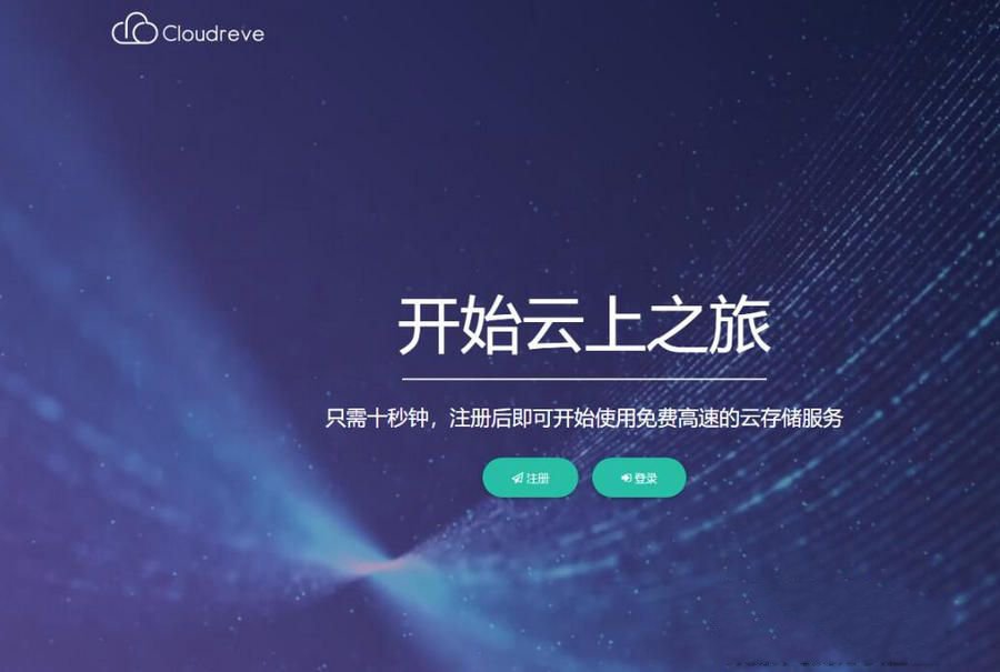 Cloudreve雲盤系統源碼支持本地儲存和對接各大對象儲存界面美觀