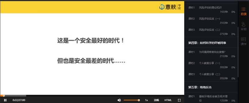 企業級信息安全工程師實戰_安全攻防視頻教程