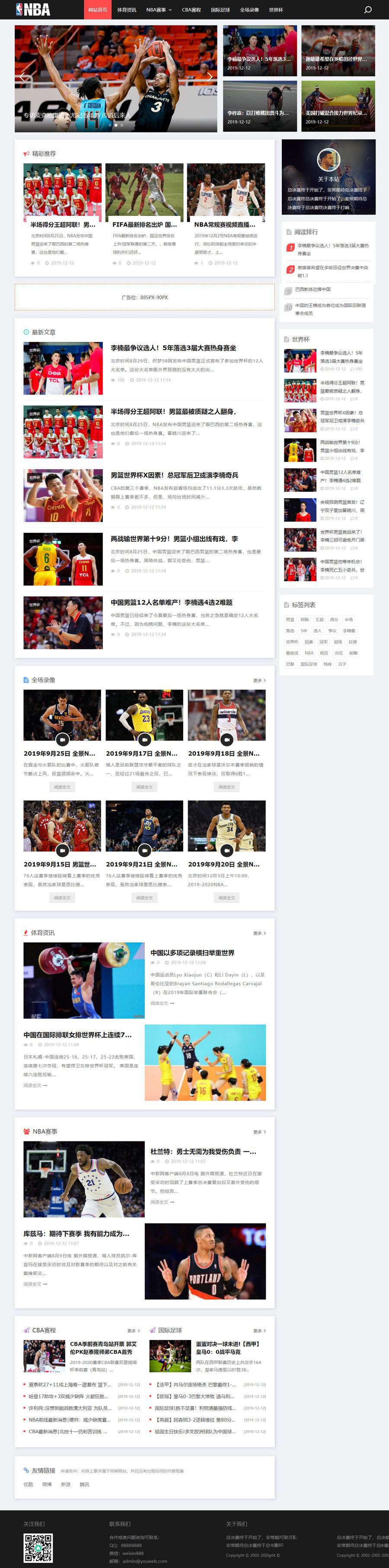 EyouCMS響應式NBA體育賽事資訊模板+全部資源打包+採集發佈