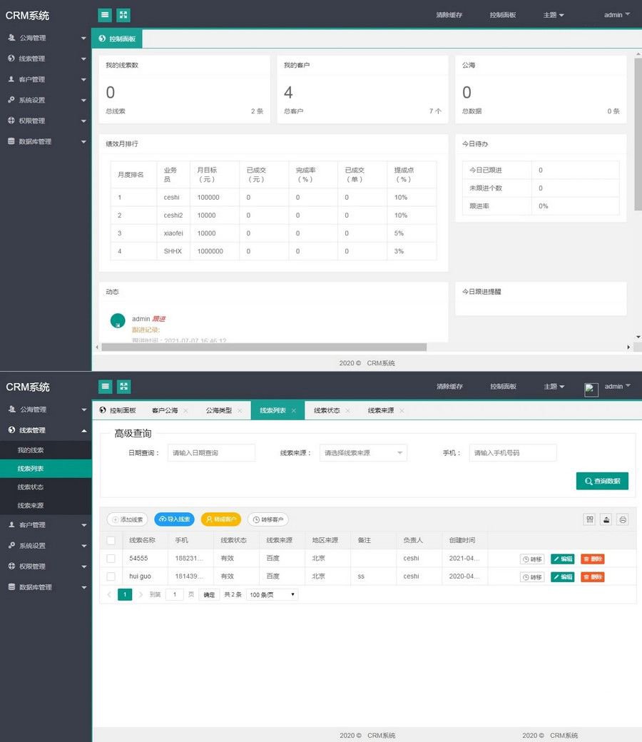 PHP客戶關係CRM管理系統源碼 企業crm管理系統php源碼下載