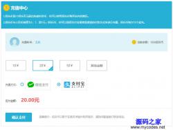 HTML用戶充值頁面充值中心模板_