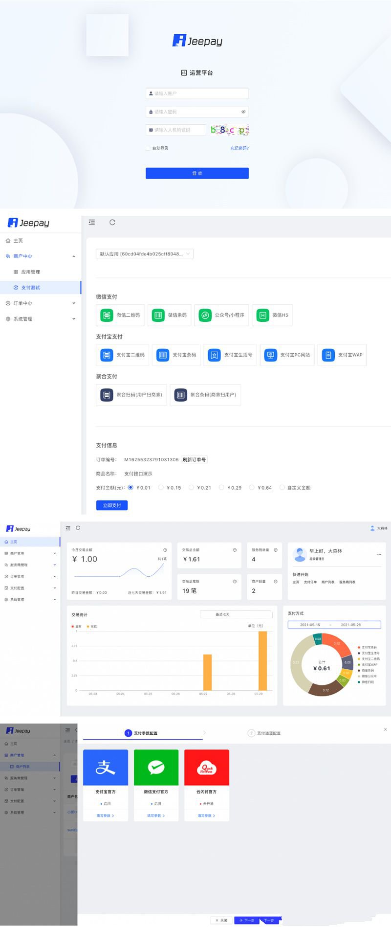 全開源JAVA支付系統/jeepay聚合支付四方支付系統