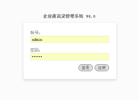 EML企業通訊錄管理系統 v5.4.14