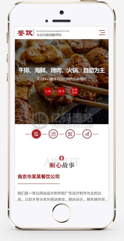織夢dedecms紅色高端響應式美食餐飲集團餐飲投資管理公司網站模板 自適應手機端插圖1