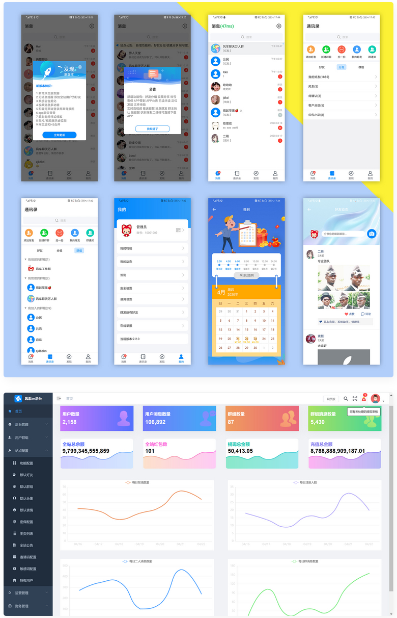 風車IM即時通訊聊天系統源碼/聊天交友APP、附帶APP及帶安裝教程