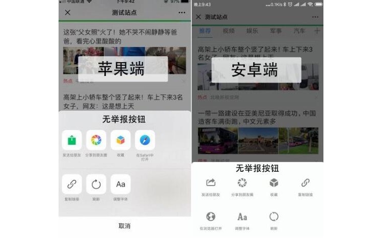 防舉報助手V1.0.1 原版 安卓+IOS 防舉報助手