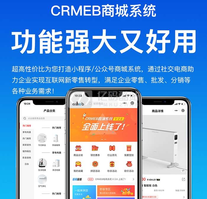 CRMEB商城小程序v4.0單商戶版Thinkphp6.0+vue+mysql+redis開發前端框架爲uni-app