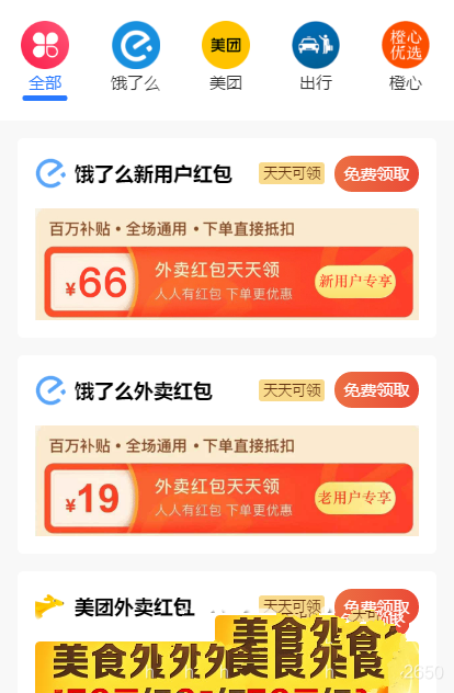 雲開發外賣小程序源碼 美團餓了嗎CPS紅包推廣賺佣金+可編譯成h5