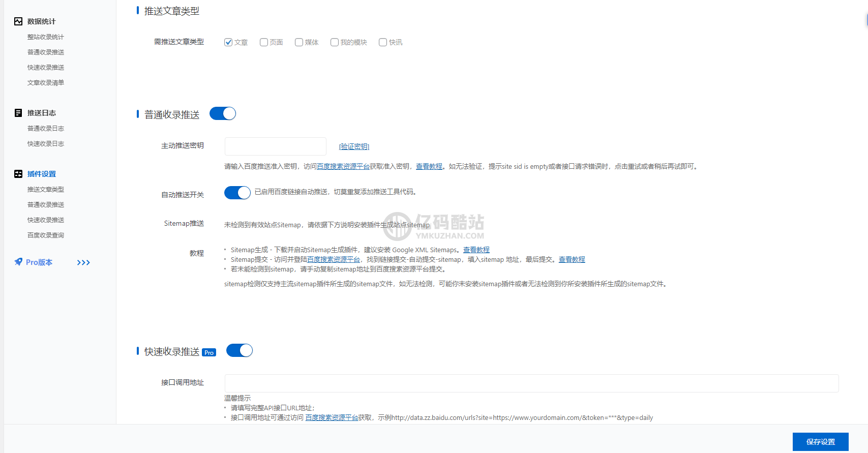 WordPress百度推送插件破解Pro版插件下載 網站SEO工具 搜索引擎推送 自動推送插件