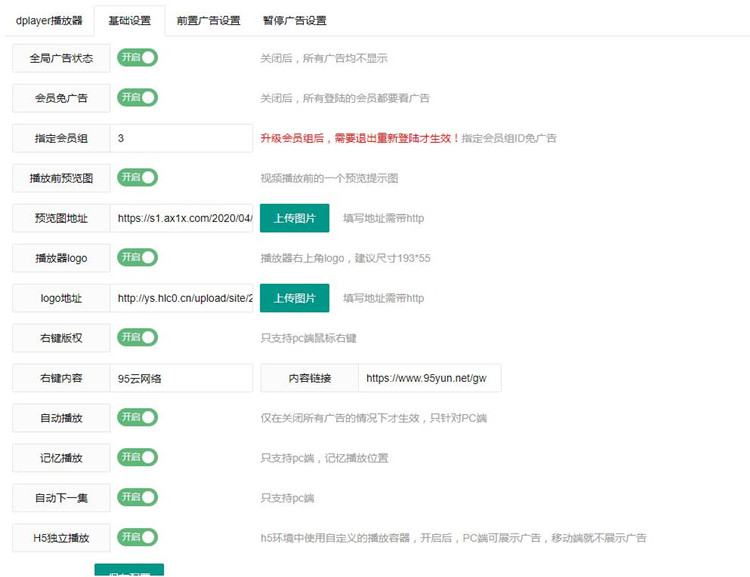 蘋果cmsv10播放器去垃圾廣告插件