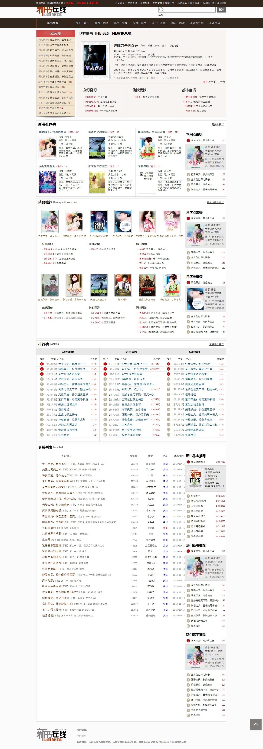 織夢新書在線小說網站源碼獨家附帶最新編寫收