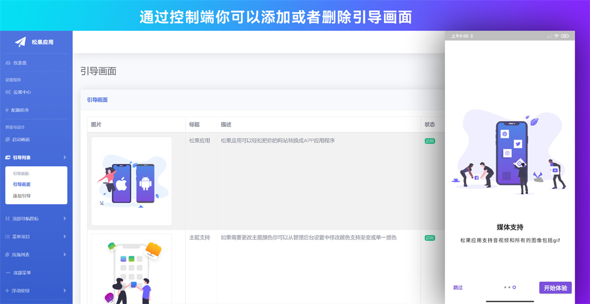 【網站轉換APP源碼下載】網頁打包APP/WebAPP源代碼/Flutter項目+帶控制端內含視頻教程插圖2