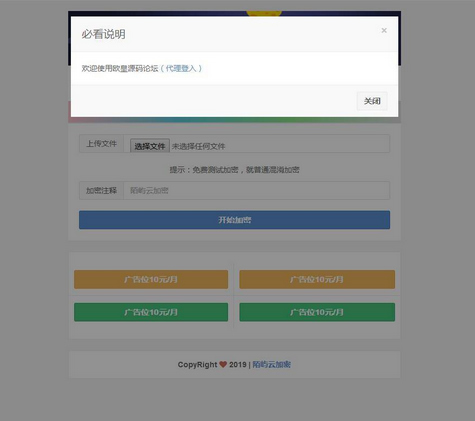 PHP在線加密系統源碼下載陌嶼雲PLUS版V8.01開源版本 PHP在線加密系統源碼