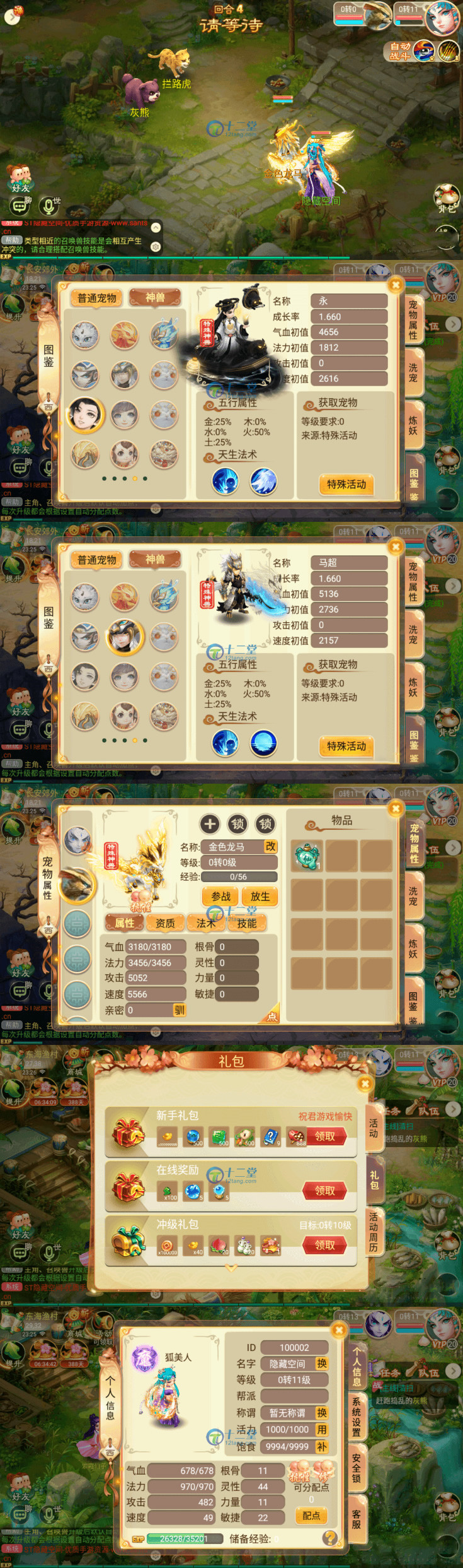 【逍遙西遊手遊】修復完整服務端+視頻教程+單人活動+物品後臺