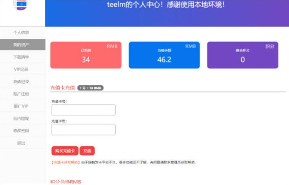 WordPress erphpdown付費插件個人中心管理頁面美化代碼