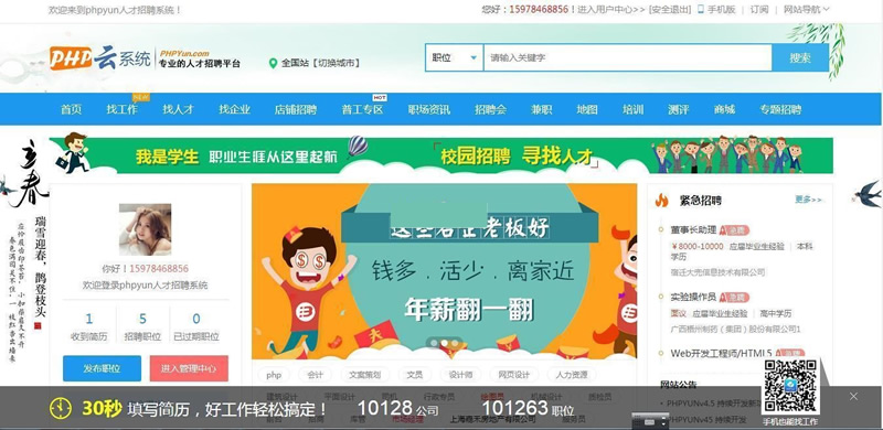 PHP雲人才系統 v5.1.1 人才招聘系統源碼下載 在線招聘
