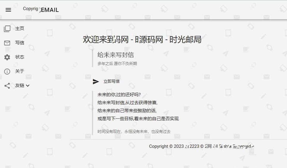 2023最新時光郵局系統PHP源碼 | 時光信箱 | 爲未來的自己寫封信