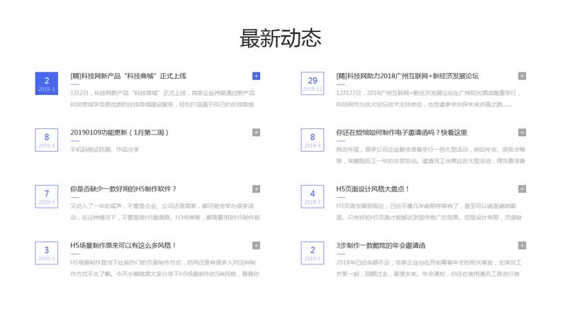 div css最新動態新聞列表佈局代碼