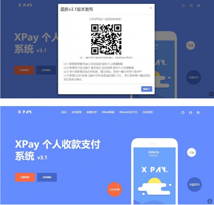 Xpay-3.1版免簽約支付源碼 全開源無授權