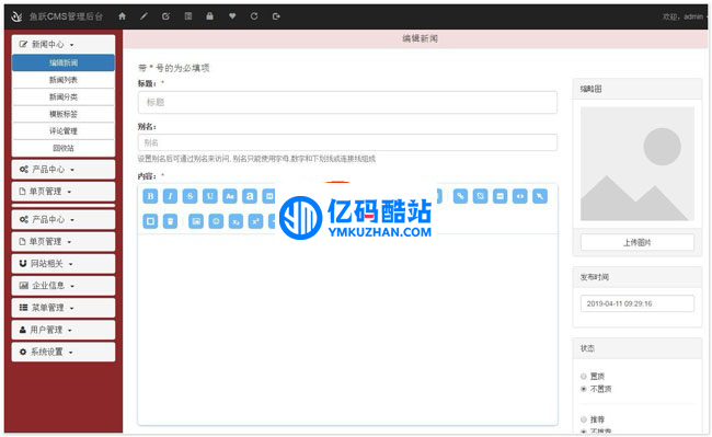 魚躍CMS-輕量開源企業CMS v1.5.0