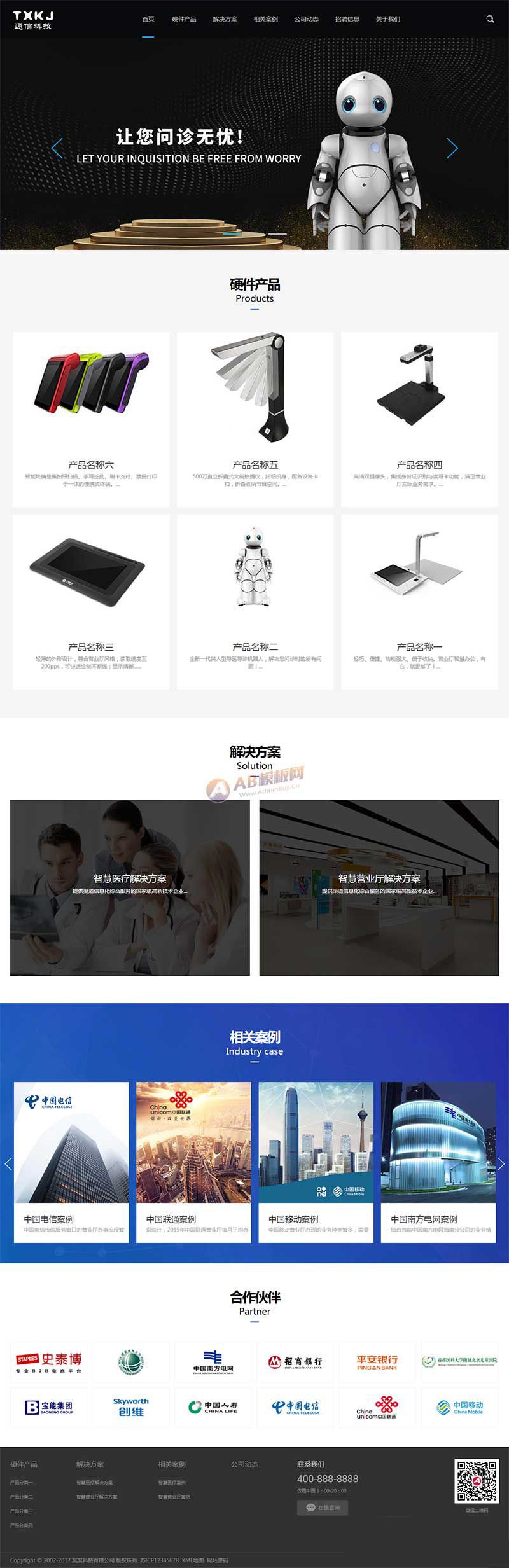 HTML5智能設備pbootcms網站模板 響應式人工智能機器網站源碼下載