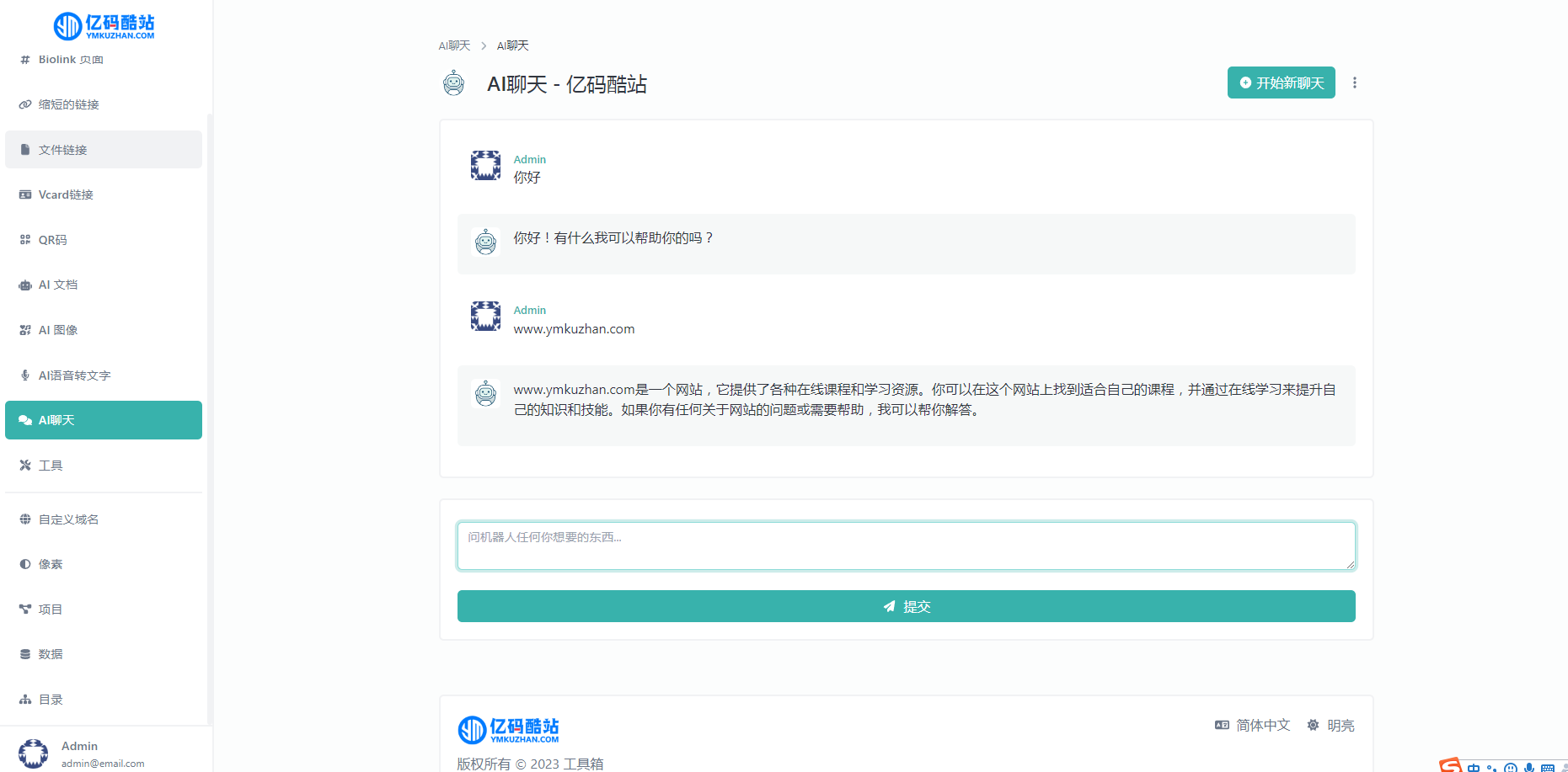 2023最新中英文多語言工具箱ChatGPT工具ChatGPT分銷系統AI繪圖AI聊天/短網址生成、AI助手 智能機器人 ChatGPT分銷插圖3