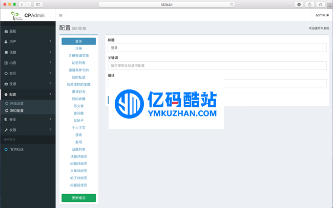 CPF開源SNS問答社區 v0.7.1