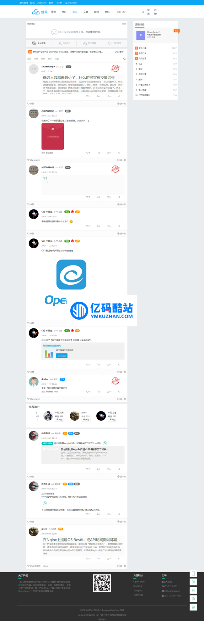 OpenSNS開源社交系統 v6.2.0