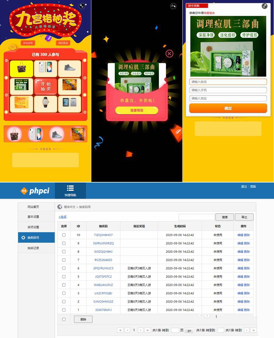 PHP幸運抽獎系統帶後臺源碼 獨立版抽獎源碼非微擎框架版