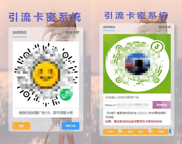 卡密引流系統源碼支持個人/企業小程序廣告獲取卡密支持短視頻點贊
