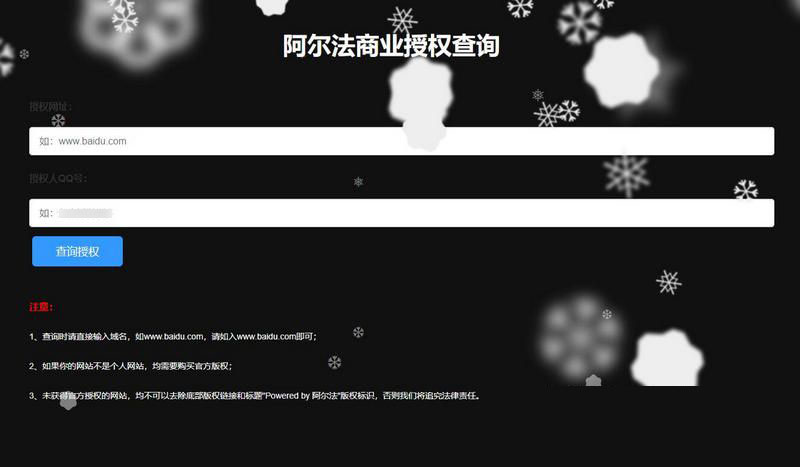 PHP阿爾法域名授權系統源碼