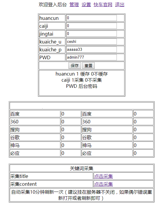 快車蜘蛛池站羣程序 v2.0