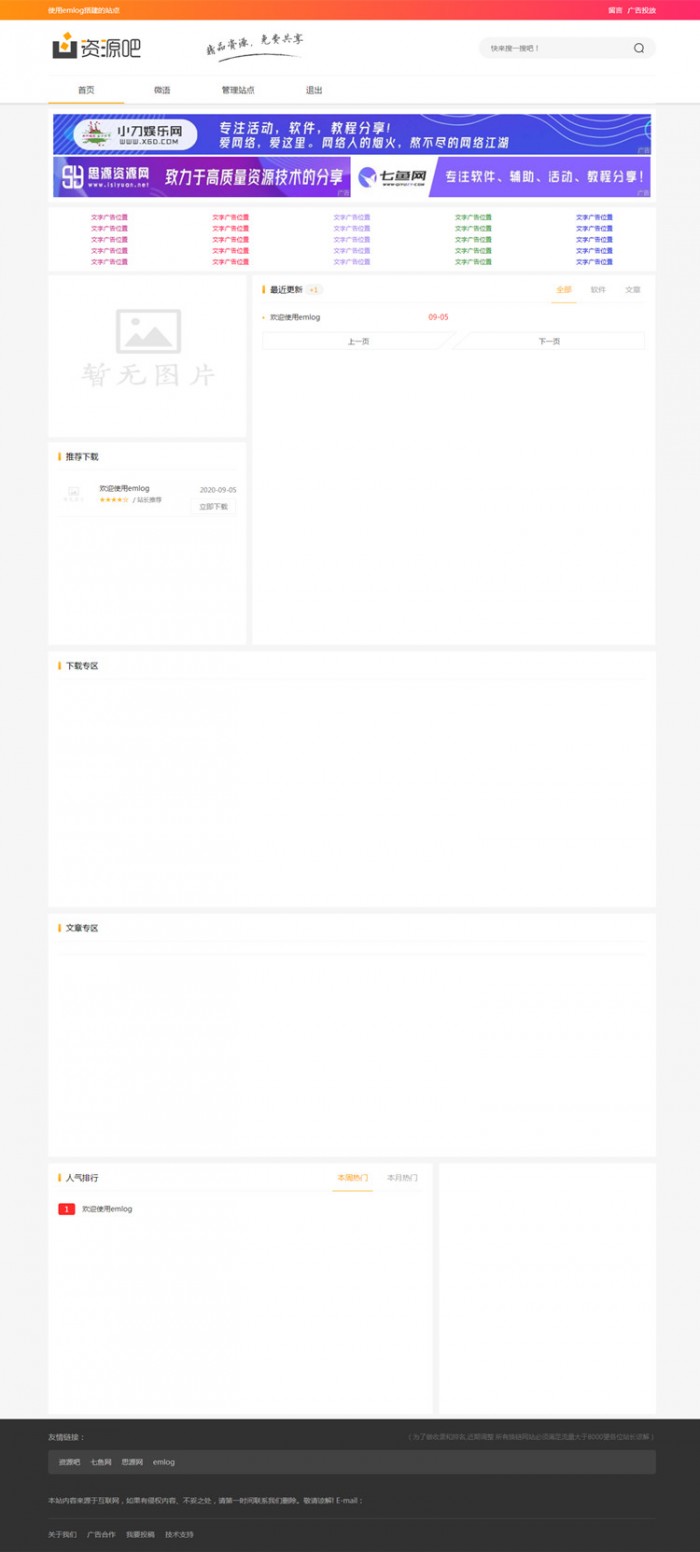 emlog資源吧源碼 資源網模板