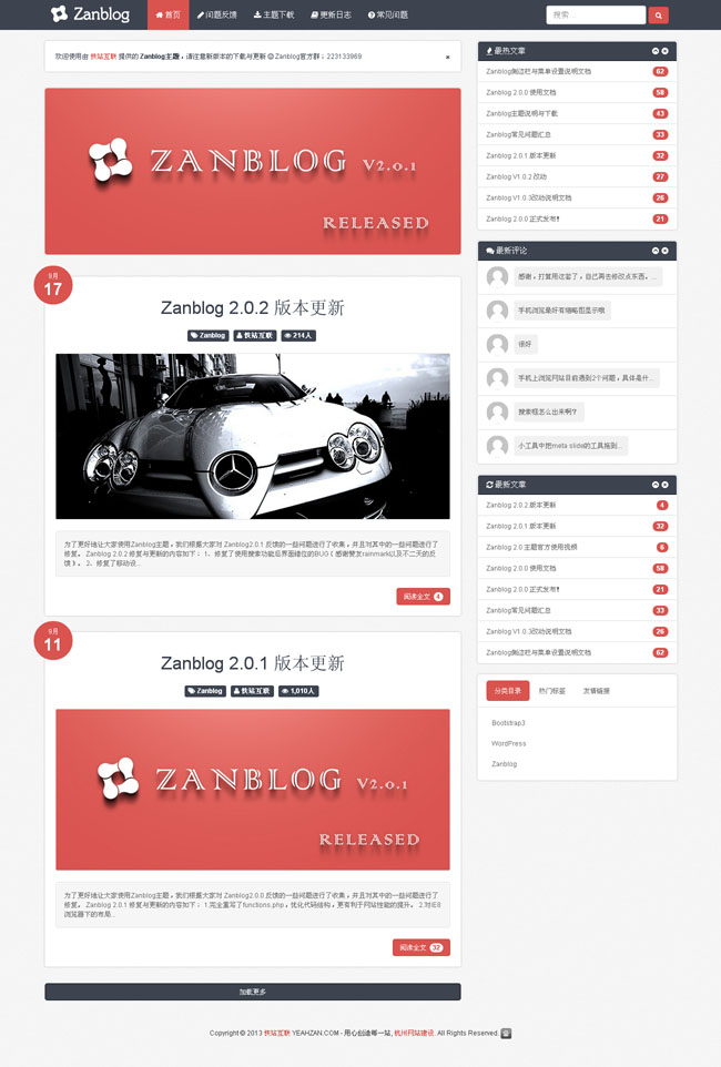 zanblog2.0.2主題wordpress__