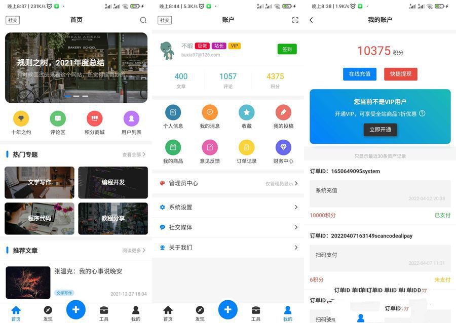 全新博客社區資訊APP源碼/Typecho後端