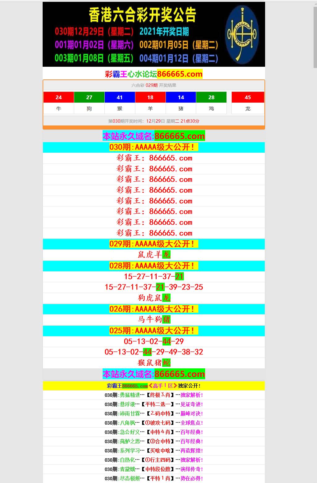 六合心水站六合開獎網加信息網引流必備