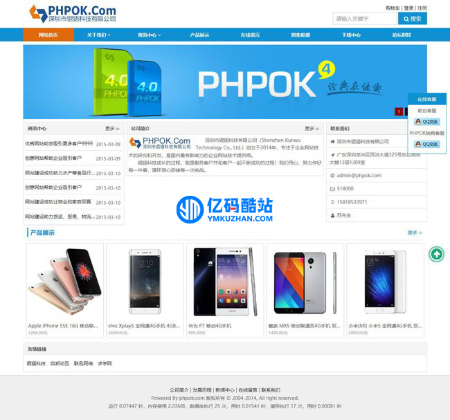 PHPOK企業網站 v5.6