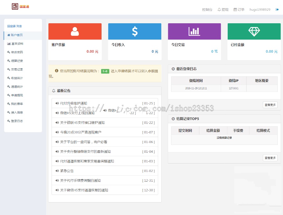 最新代理系統國富通三方支付源碼網站+全套開源+可對接其他支付接口使用