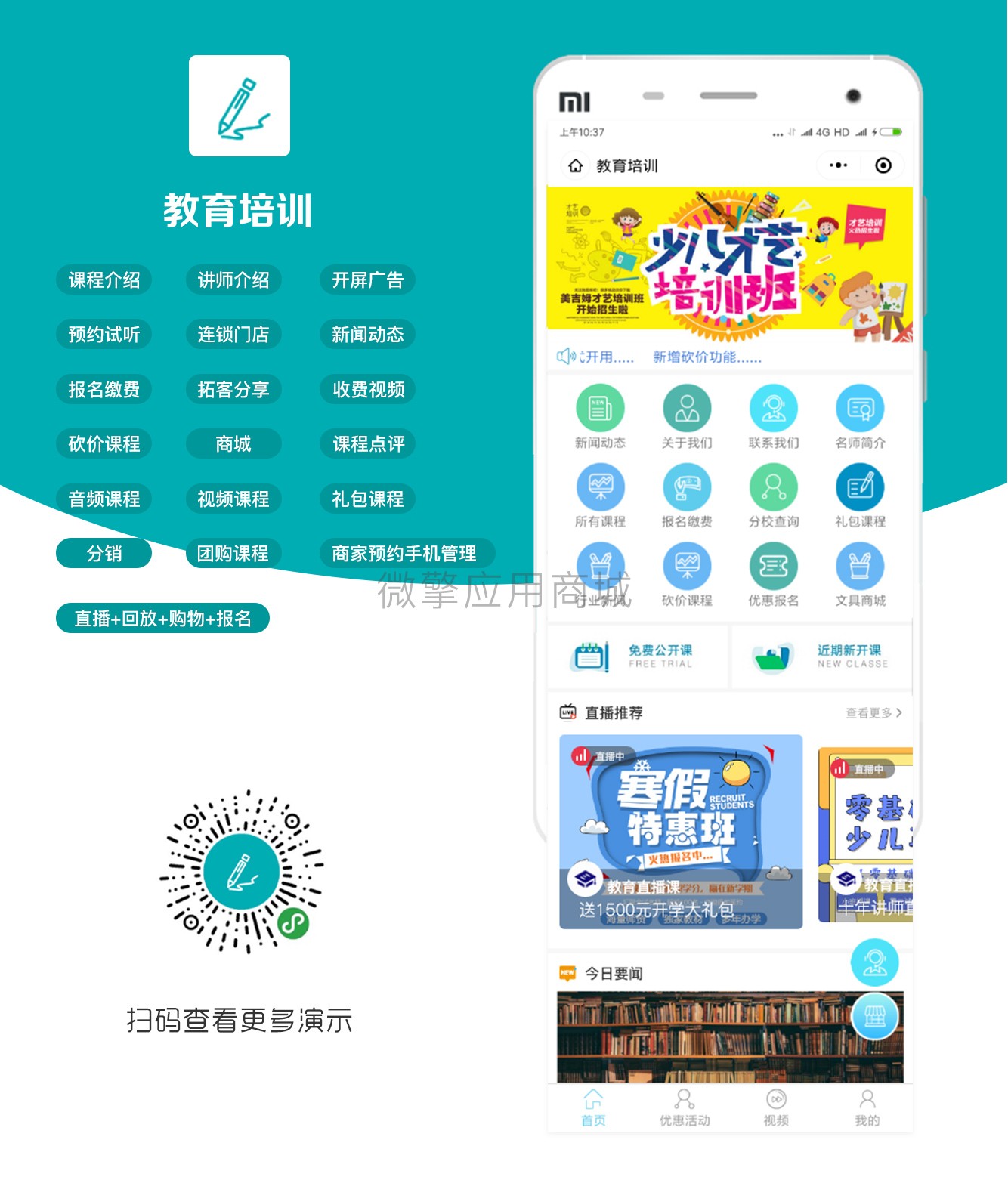 【小程序】教育培訓小程序網校培訓班小程序v1.9.11+前端