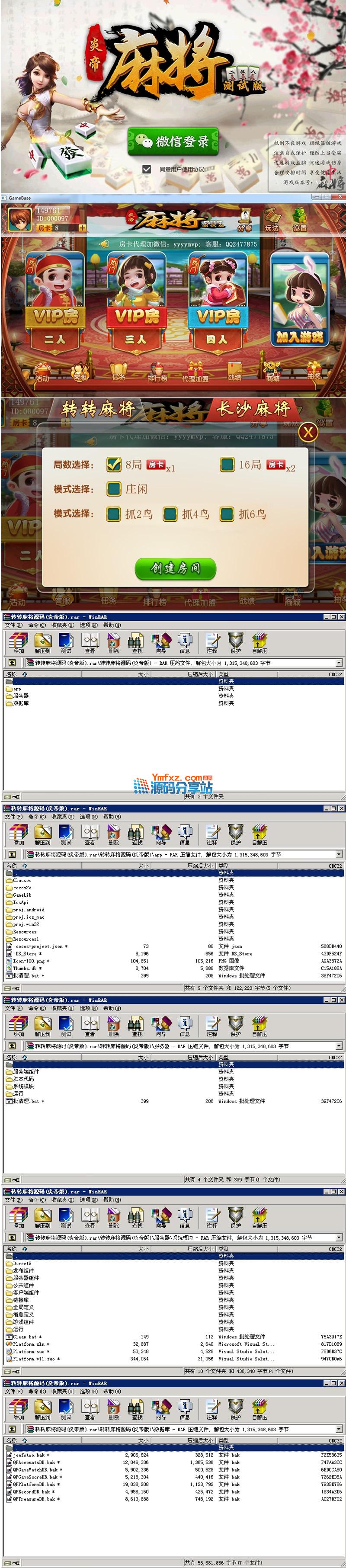 炎帝版房卡轉轉麻將完整全套遊戲源碼