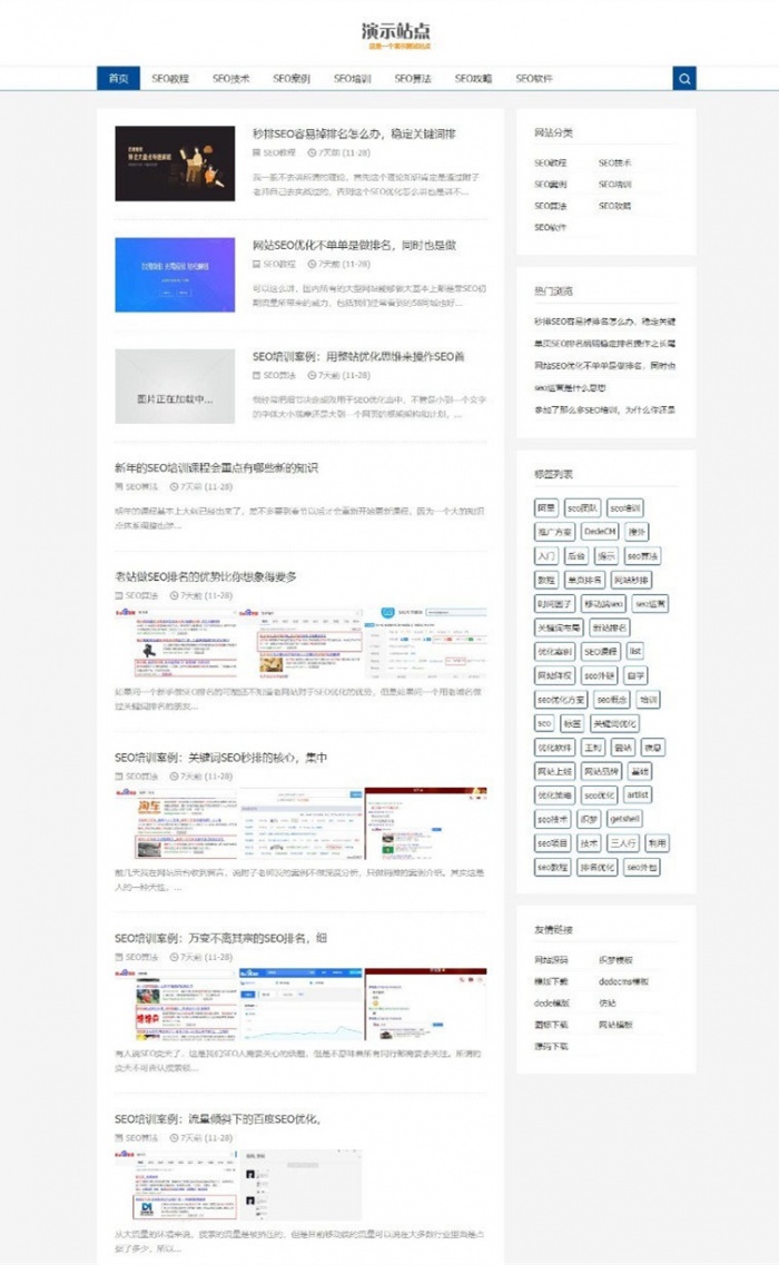 響應式SEO博客優化教程資訊類織夢網站模板(自適應手機版)