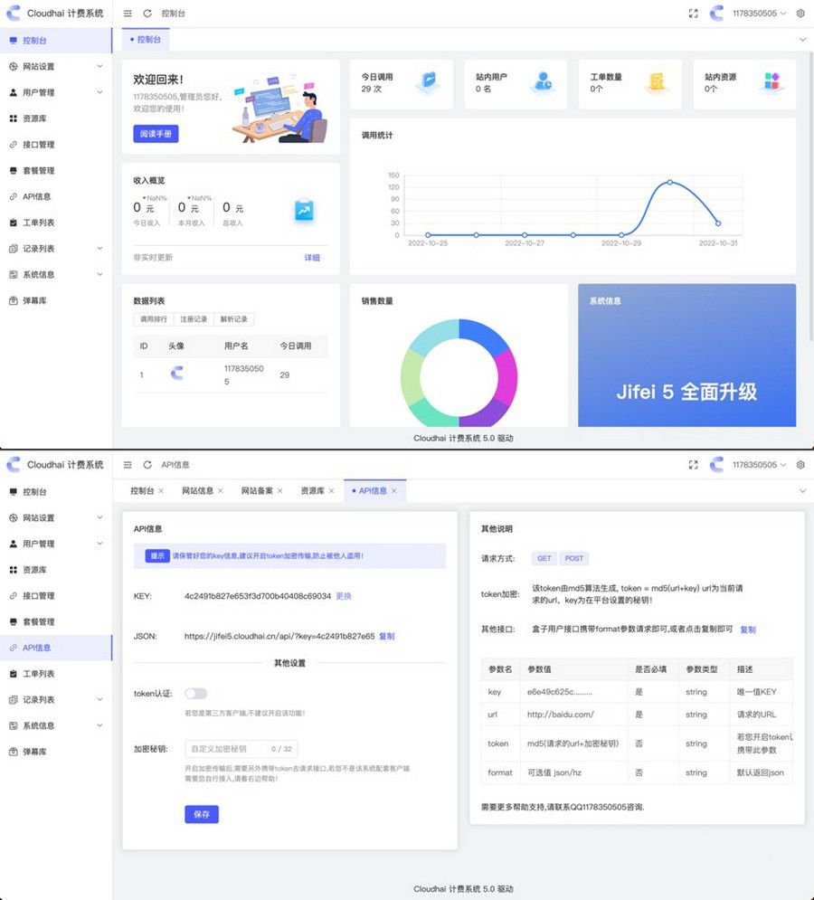 全新的頁面設計php+vue雲海5.4計費系統開心版