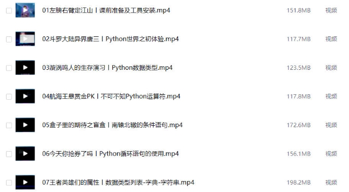 python零基礎30天速成視頻教程