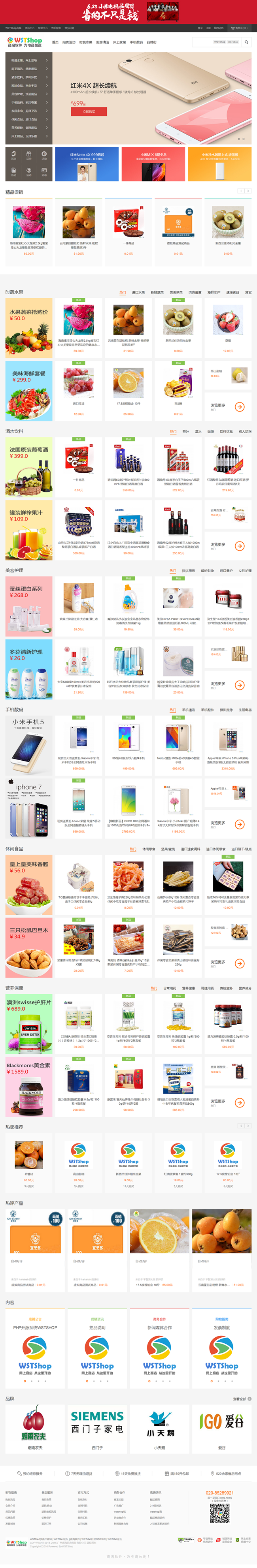 商淘軟件WSTShop B2C單店系統 v3.2.2