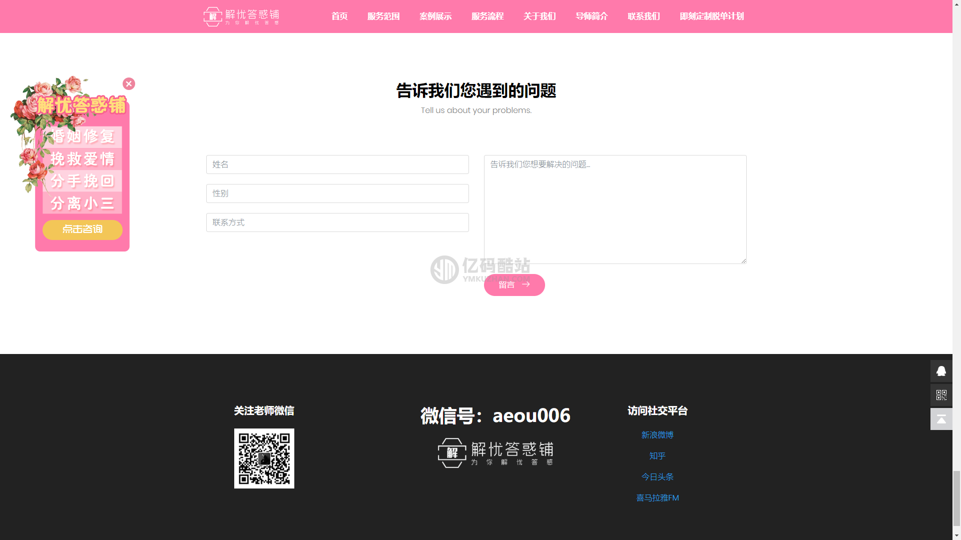 小清新企業官網展示模板婚戀宣傳網站靜態展示模板html_Yunyiwl.com,官網模板插圖9